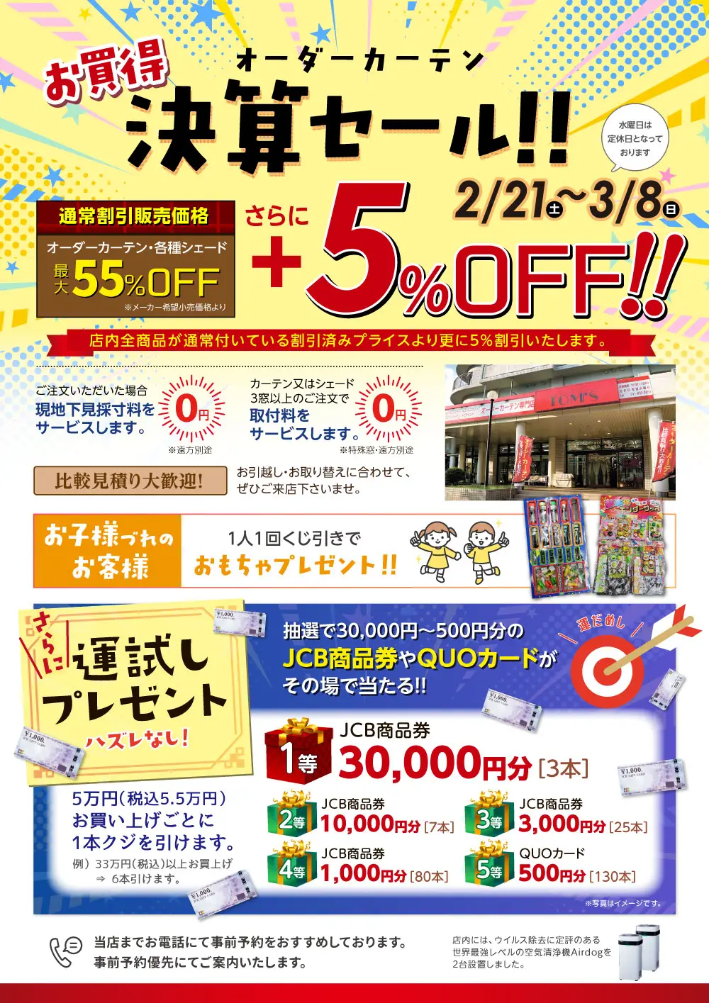 お買得 決算セール!!