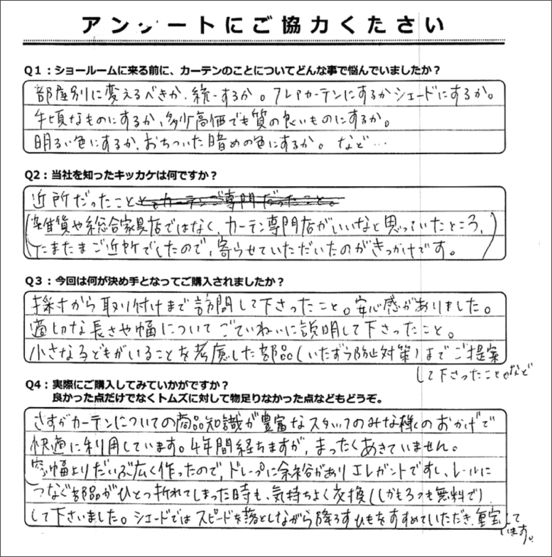 アンケート01