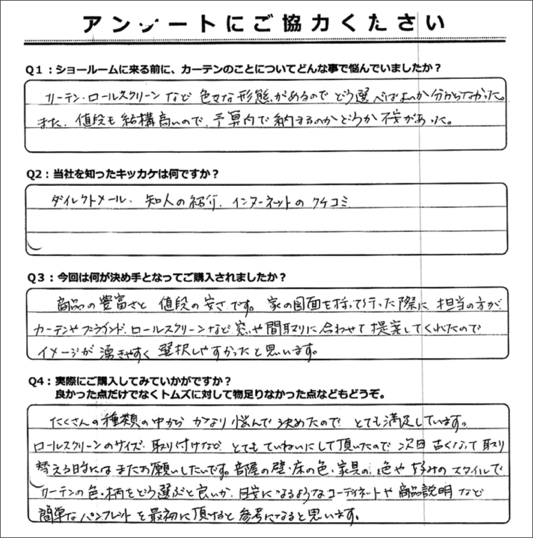アンケート02