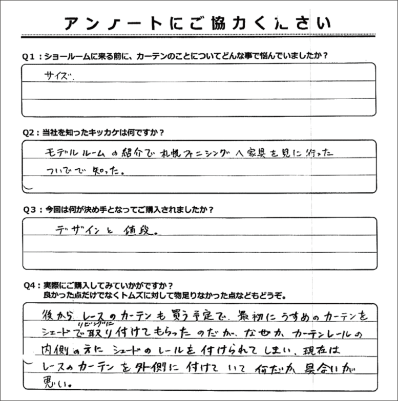アンケート03