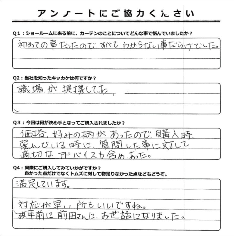 アンケート08