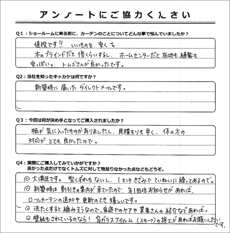 アンケート09