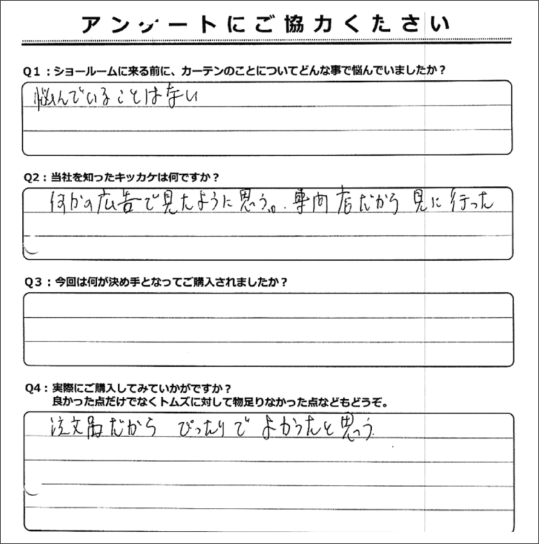 アンケート11
