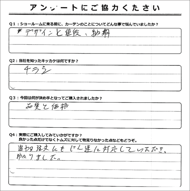 アンケート12