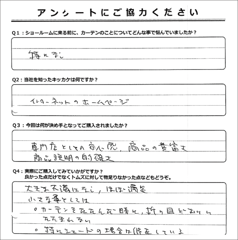 アンケート16